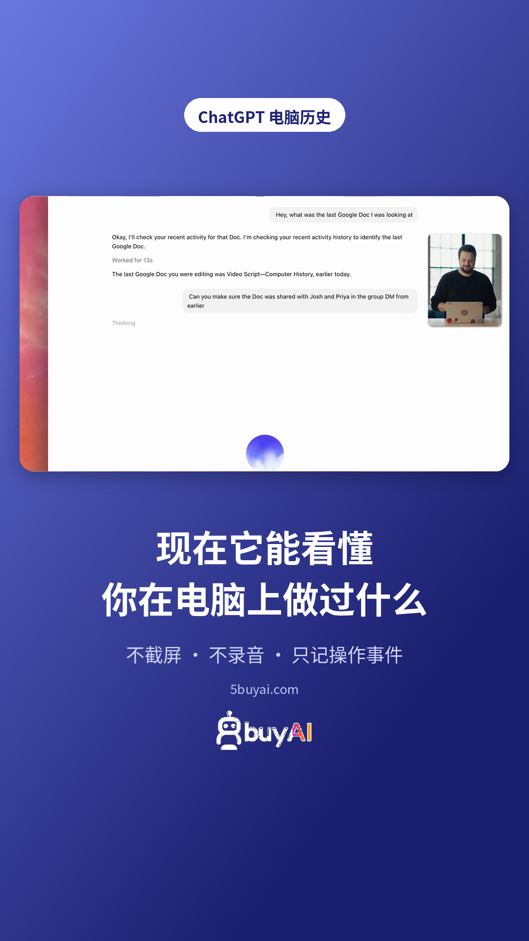 ChatGPT 客户端正在监控你的电脑！可以记录你一天的工作，并且给你提建议，优