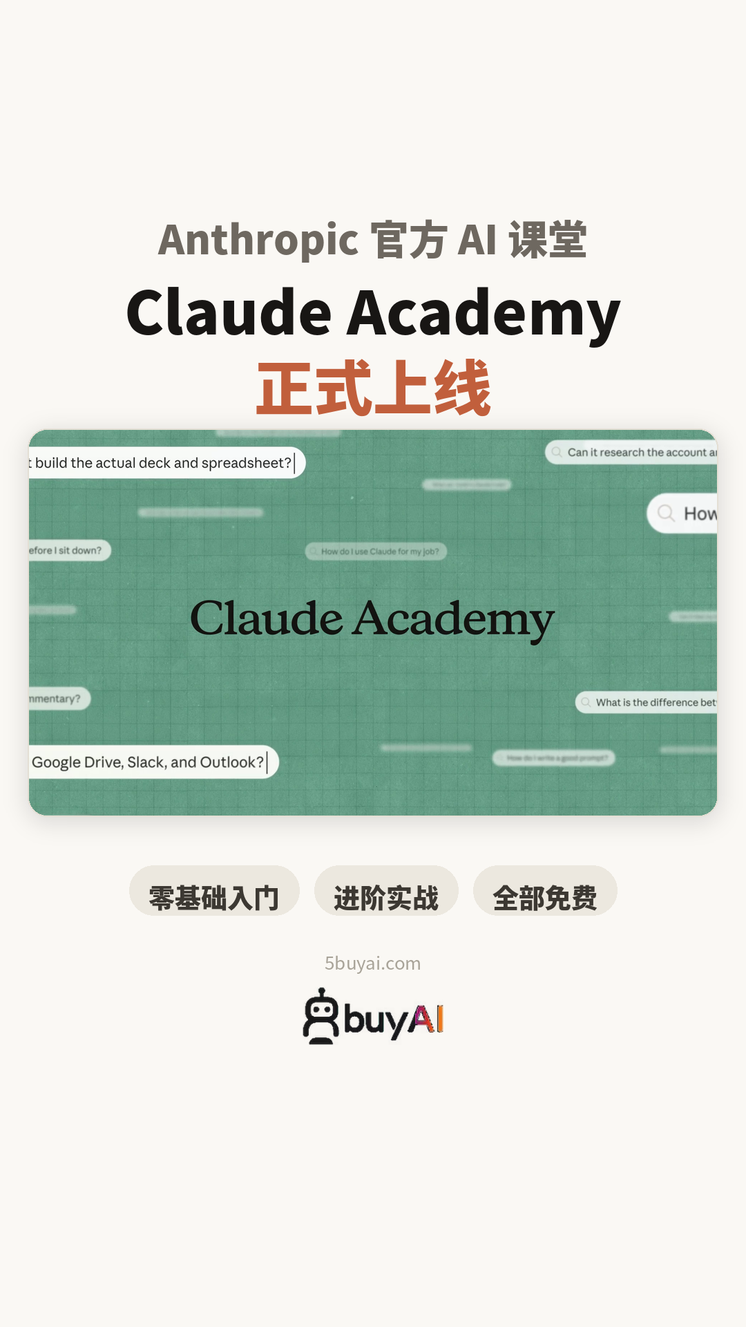 Claude Academy 上线，你可以在此学习如何通过使用Claude 提升