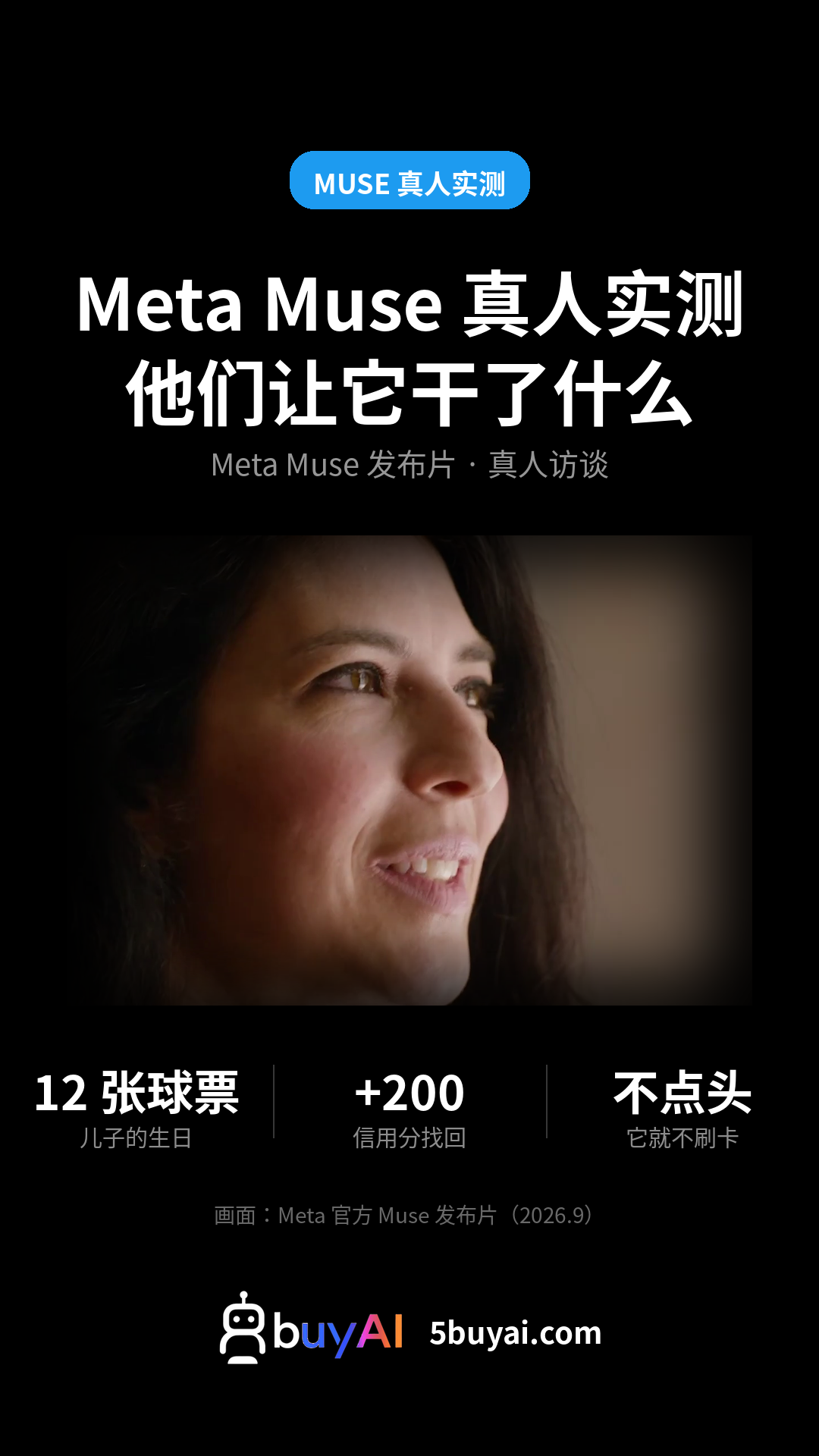 Meta 的 Muse 到底好不好用？听这几个真人自己说#Meta #Muse 
