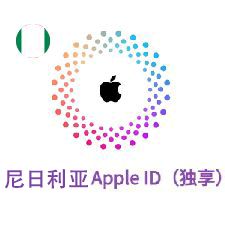 Apple尼日利亚区账号（官方，可改密） 商品图片