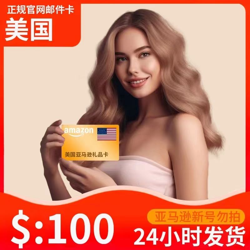 Amazon 100美元礼品卡（官方、美国） 商品图片