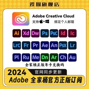 Adobe Creative Cloud全家桶账号或订阅（官方） 商品图片