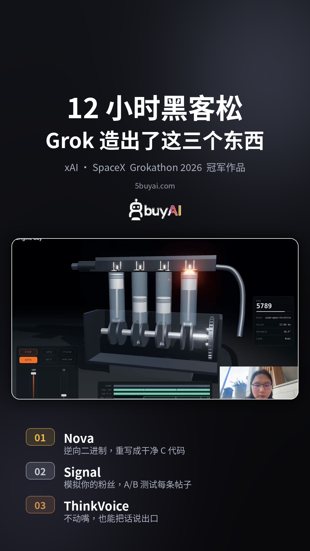 SpaceXAI 发布了 Grokathon 2026 的获奖结果。这是一场仅限