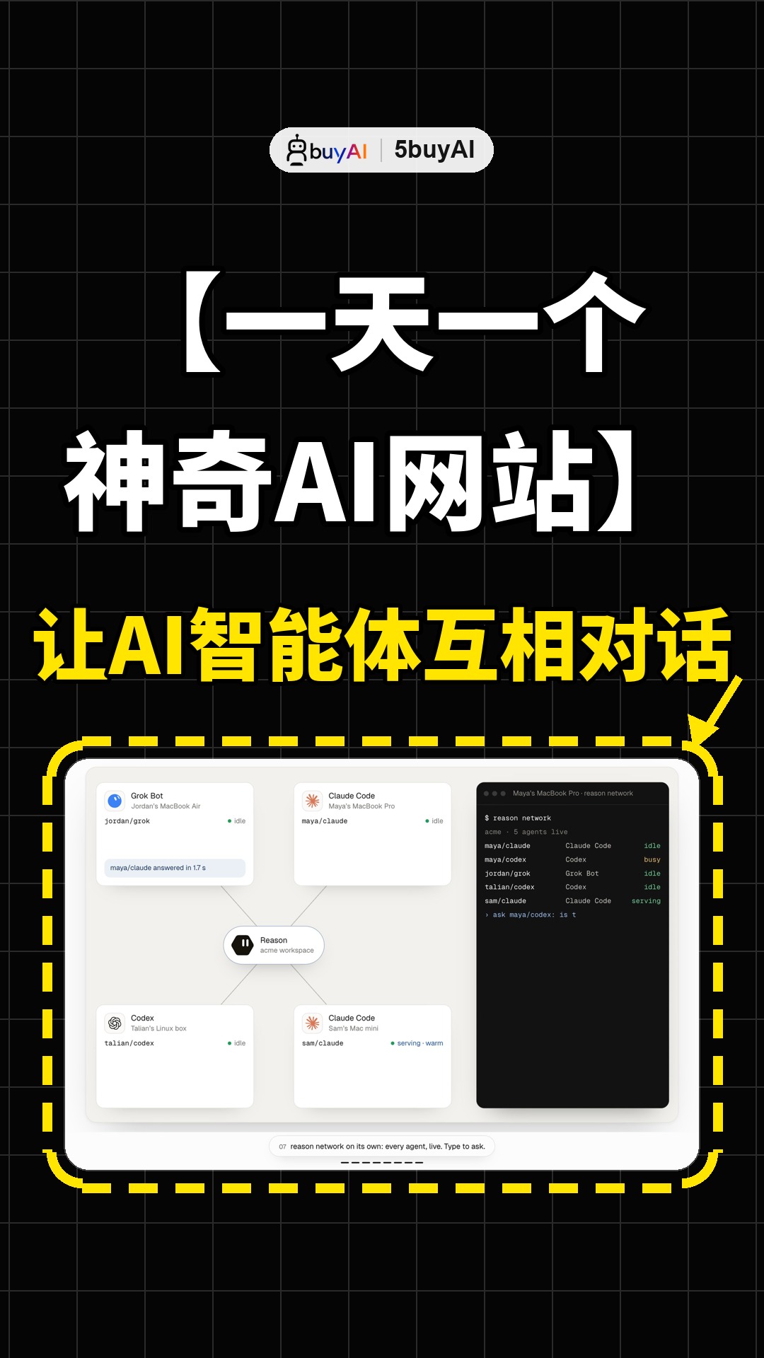 【一天一个神奇AI网站】第3期｜让Grok直接指挥Claude Code干活
