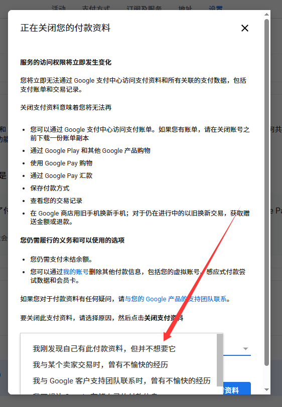 选择关闭原因截图