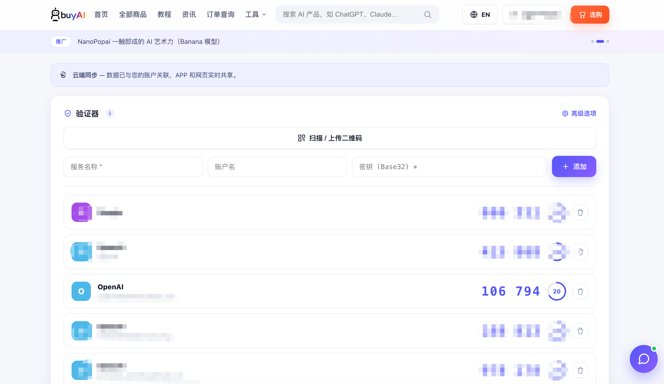 ChatGPT 登录成功