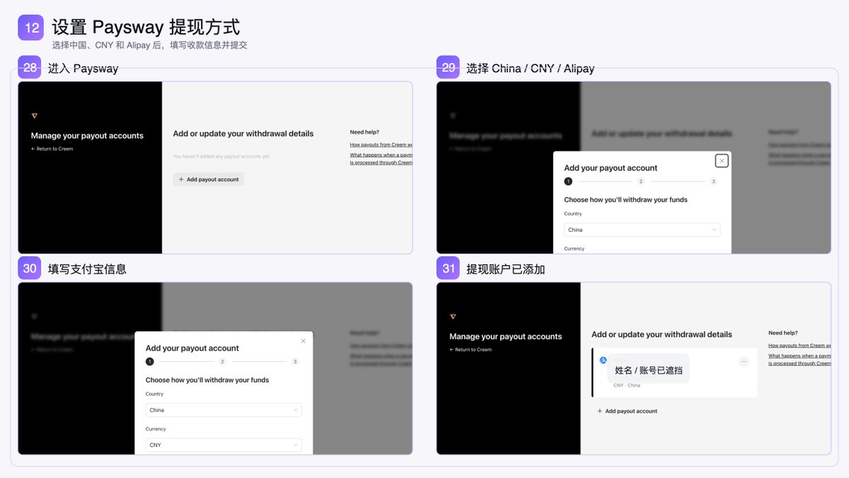 Paysway 添加提现账户流程