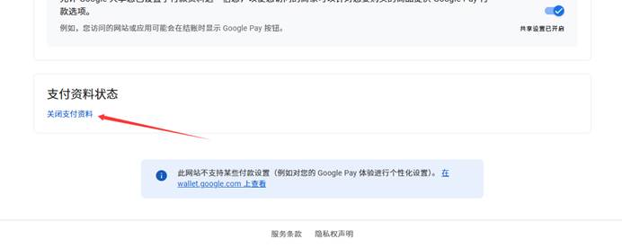 关闭支付资料按钮截图