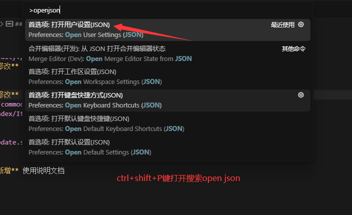 打开 Cursor 用户设置 JSON 的方法示意图